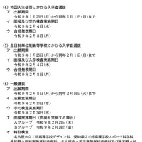 令和9年度公立高等学校入学者選抜実施日程