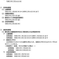 令和9年度公立高等学校入学者選抜実施日程