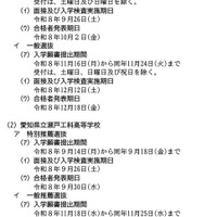 令和9年度公立高等学校入学者選抜実施日程