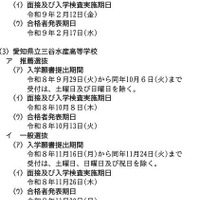 令和9年度公立高等学校入学者選抜実施日程