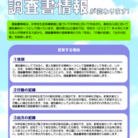 リーフレット「公立高校の入試の調査書情報が変わります！」