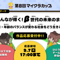 第8回マイクラカップ