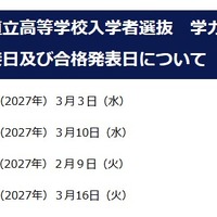【高校受験2027】北海道公立高、入試日程を発表…調査書「出欠の記録」削除へ 画像