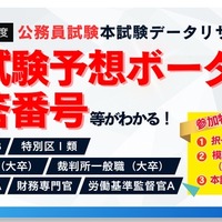 本試験データリサーチ