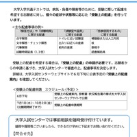 令和9年度大学入学共通テスト  障害等のある方への受験上の配慮について