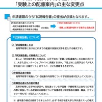令和9年度大学入学共通テスト「受験上の配慮案内」のおもな変更点
