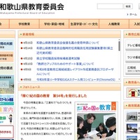 和歌山県教育委員会
