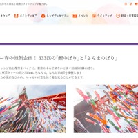 【GW2026】東京タワーに333匹の鯉のぼり登場…全長6mの「さんまのぼり」も