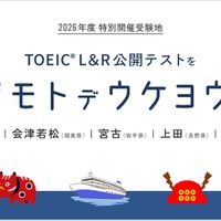 TOEIC L&R公開テスト
