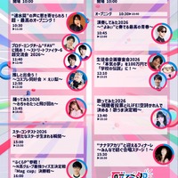 ステージ企画タイムスケジュール