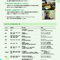 みどり戦略学生チャレンジ、パンフレット