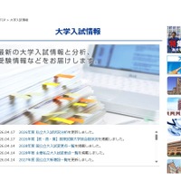 駿台：大学入試情報