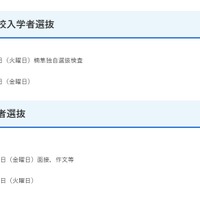 令和9年度鹿児島県公立高等学校入学者選抜日程