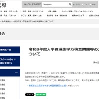 【高校受験2026】群馬県公立高入試、学力検査問題・正答を公開…過去問も 画像