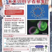 エクセレント・スチューデント・イン・サイエンス育成プロジェクト−ESSP ver.2−