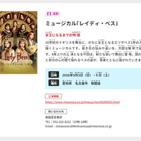 ミュージカル「レイディ・ベス」