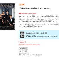 The World of Musical Stars