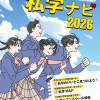 私学ナビ2026