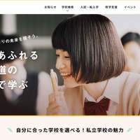 私学ナビHOKKAIDO