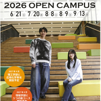 大和大学：オープンキャンパス