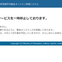 高等学校等就学支援金オンライン申請システム「e-Shien」