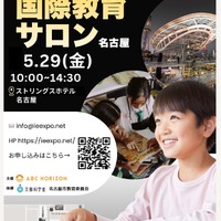 国際教育サロン、名古屋