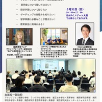 国際教育フェア2026春、大阪