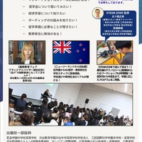 国際教育フェア2026春、東京