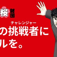 ドラゴン桜財団