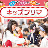 キッズフリマなど「親子フェア」4/25大宮門街