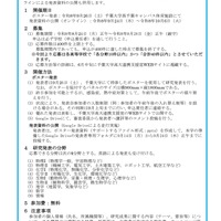 第20回高校生理科研究発表会の開催概要