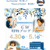 【GW2026】1歳児～小学生対象の特別プログラム4/30・5/1…ドルトンスクール名古屋