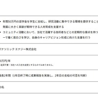 パナソニック エナジーMIRAI奨学金の概要