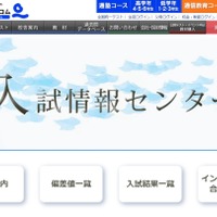 四谷大塚入試情報センター