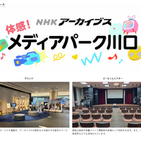体感！メディアパーク川口