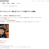 特別ワークショップ「粘土がうごく！コマ撮りアニメ体験」