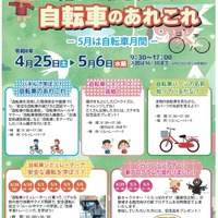 知っておきたい！自転車のあれこれ