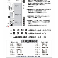 東部私学の集い 当日の案内