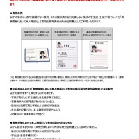 顔写真が付いていない学生証・生徒手帳をお持ちの受験者へ