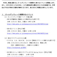 県営公園でゴールデンウィーク期間中にイベントを開催！