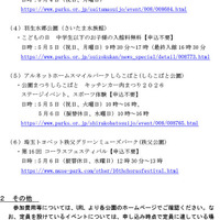 県営公園でゴールデンウィーク期間中にイベントを開催！