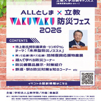 ALLとしま×立教WAKUWAKU防災フェス2026パンフレット