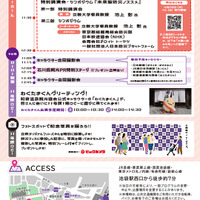 ALLとしま×立教WAKUWAKU防災フェス2026パンフレット