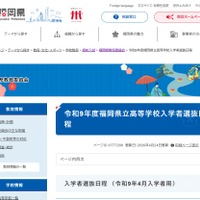 令和9年度福岡県立高等学校入学者選抜日程