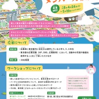 2.7億PV「東京都こどもホームページ制作」小学生20名募集