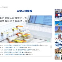 駿台：大学入試情報