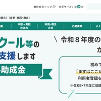 東京都、フリースクール利用料を月2万円助成…5/27より受付