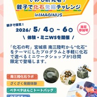 【GW2026】南三陸の化石発掘を東京で…親子で体験5/4-6