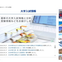 駿台：大学入試情報