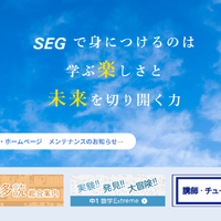 SEG（科学的教育グループ）